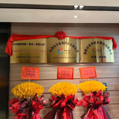 Shenzhen ရုံးခန်းဖွင့်လှစ်ခဲ့သည်။